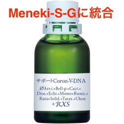 画像1: φCoron-V-DNA  サポートチンクチャー