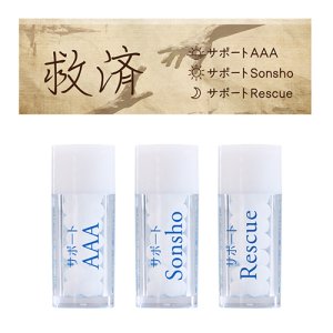 画像1: 救済セット (1)